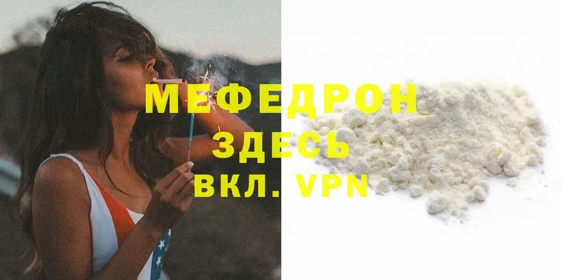 МЯУ-МЯУ mephedrone  купить  цена  Вязники 